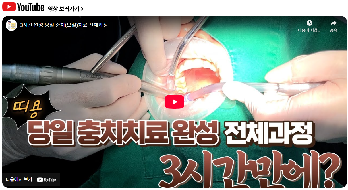 충치영상.png