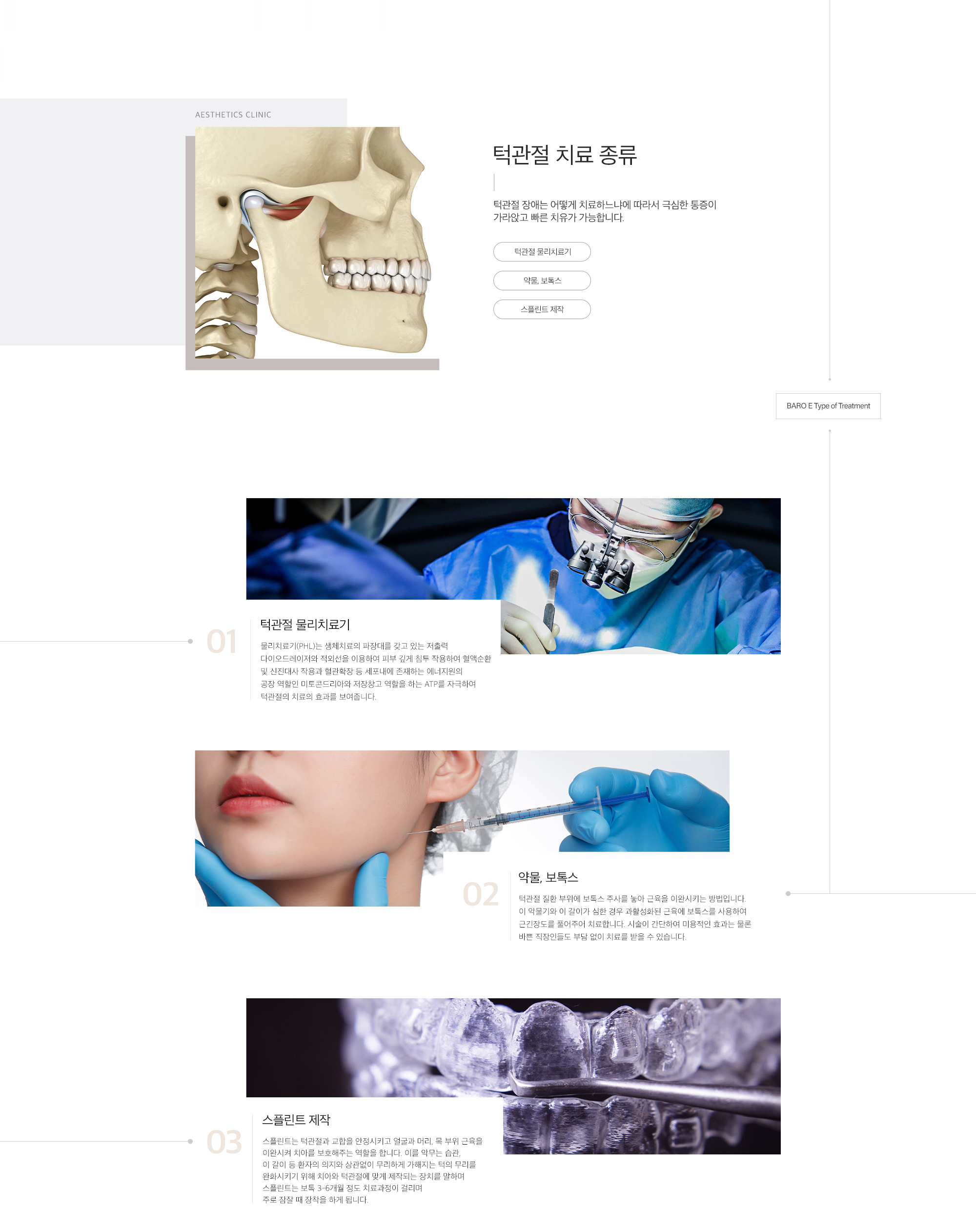 턱관절치료종류.jpg