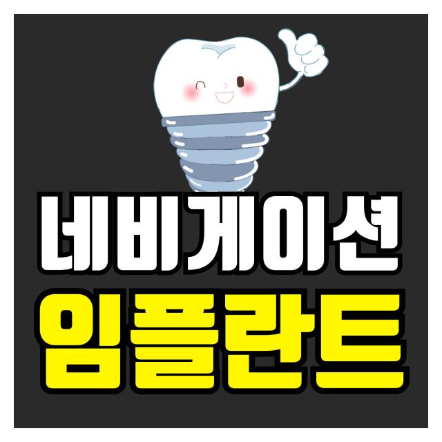 디지털임플란트